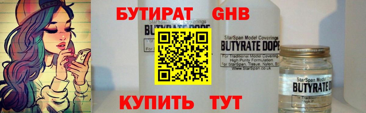 БУТИРАТ оксибутират Верхний Уфалей