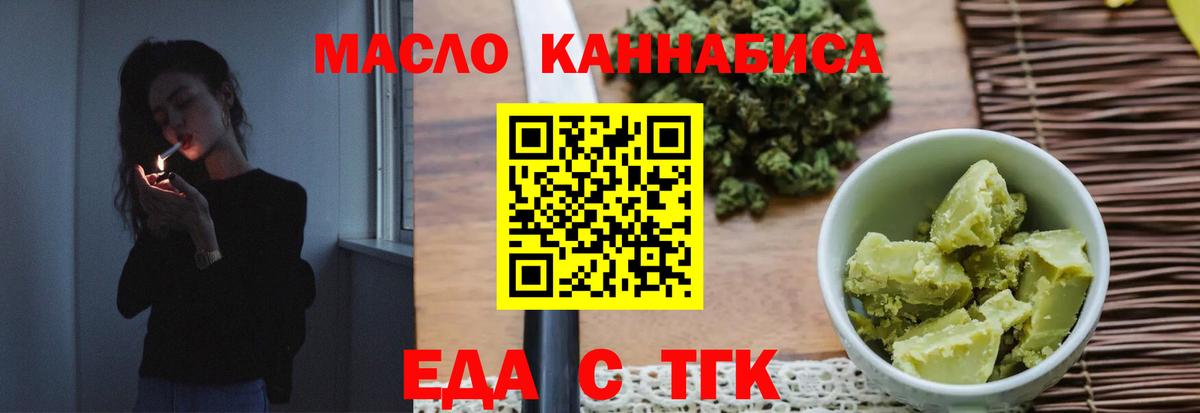 Еда ТГК марихуана  Вход с VPN  Верхний Уфалей 