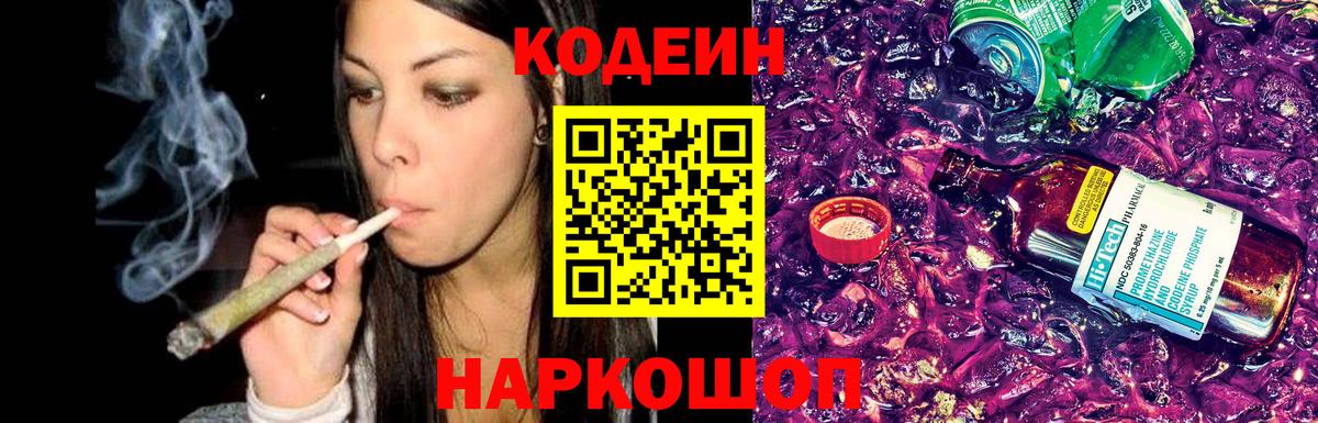 Codein напиток Lean (лин)  Вход с VPN  Верхний Уфалей 
