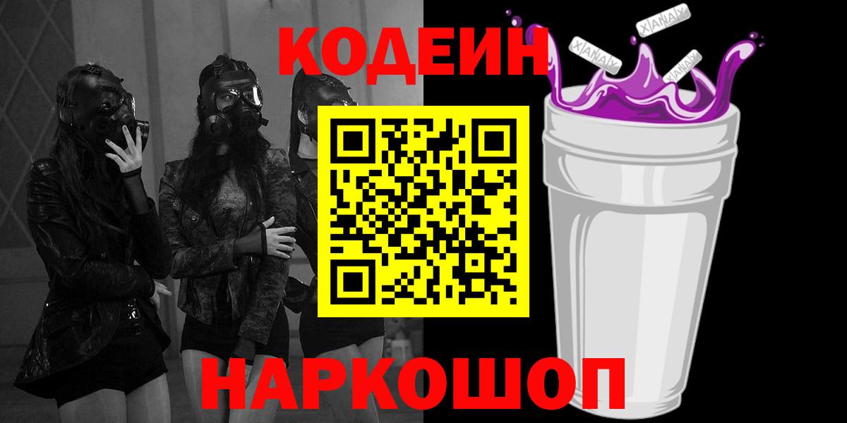 Кодеин Purple Drank Верхний Уфалей