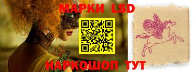 марки lsd Краснознаменск