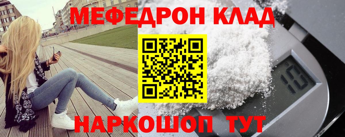 МЯУ-МЯУ  Меф mephedrone  Верхний Уфалей  Вход с VPN  Меф мука 
